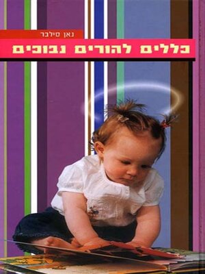 cover image of כללים להורים נבוכים